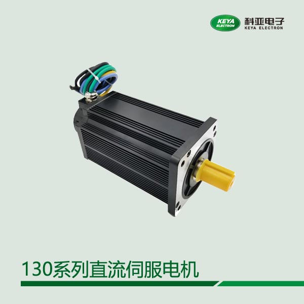 130系列直流伺服电机 电压 24/48V 功率0.5KW-2KW 转速1500/3000RPM
