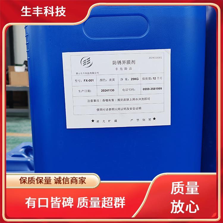 生丰科技铁系化学转化膜剂金属加工级别食品级饲料级快速成膜保护