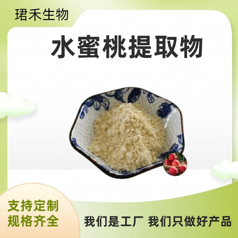 水蜜桃提取物 桃子速溶果粉 水溶浓缩粉 食品原料 可定制规格