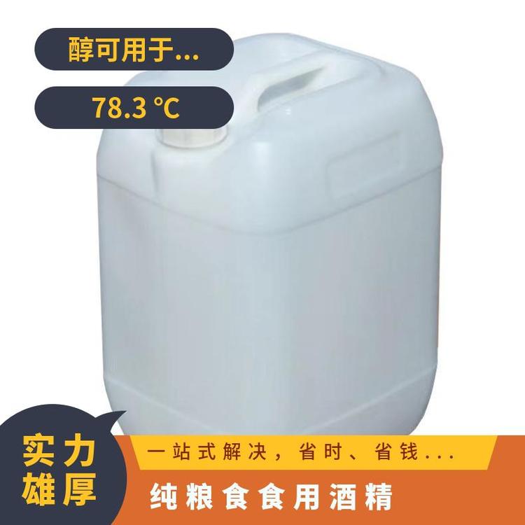 奇祥宏业食品级玉米乙醇无色透明有芳香气味