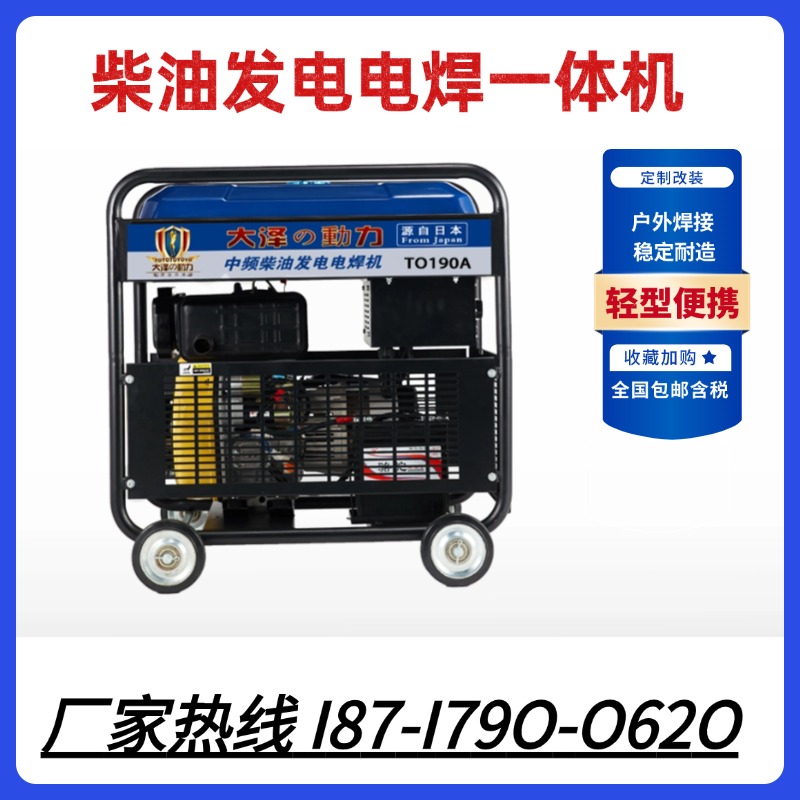 发电厂户外施工190A 250A柴油发电电焊机 焊条直径2.0-5.0重量轻