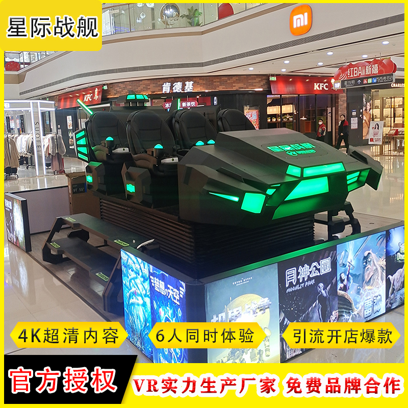 商场景区一套vr游戏设备多 少钱 6人大型设备VR体验馆开店