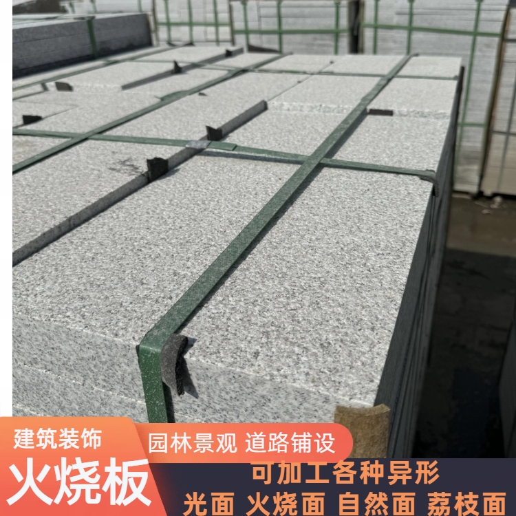芝麻白灰黑染色火烧板荔枝面黄金麻白麻路沿石地铺花岗岩石板材