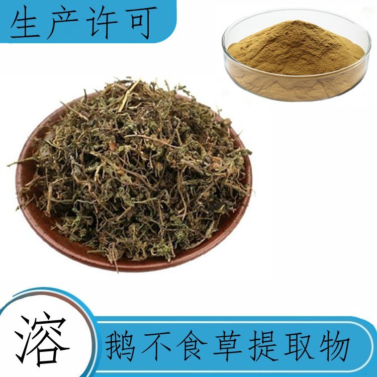 全水溶 多比例浓缩鹅不食草提取物 斯诺特可定制液体