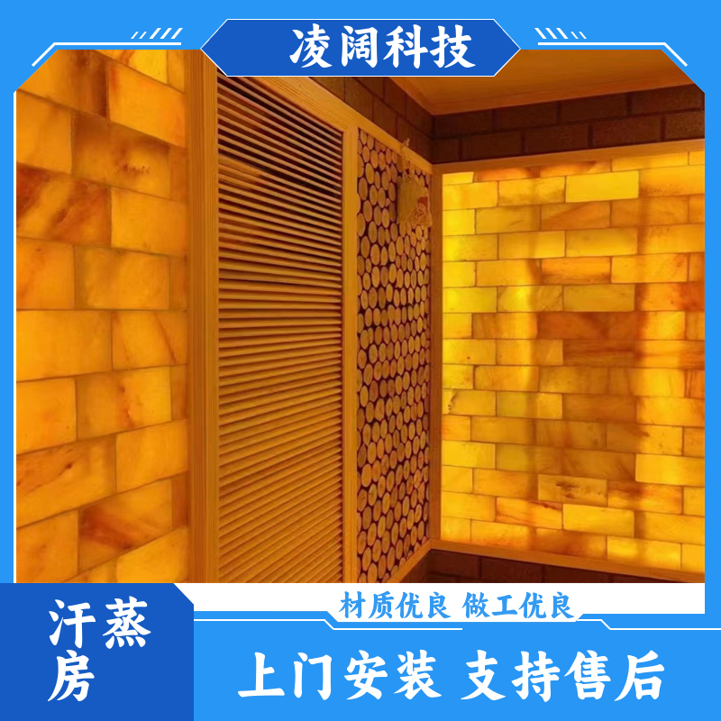 凌阔科技 大型 汗蒸房承建 支持按需定制 配置功能齐全