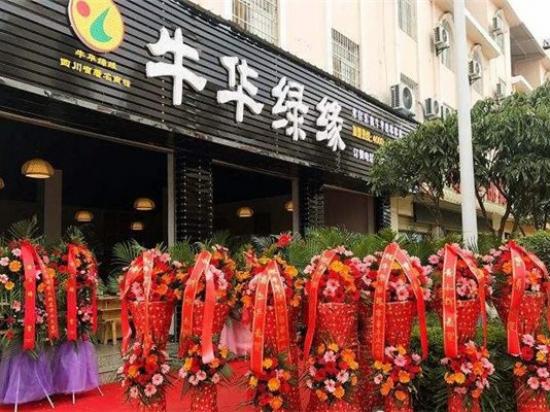 牛华牛华绿缘串串香
