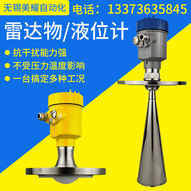 雷达料位计高频雷达物位计超声波水位计导波雷达物位河道传感器