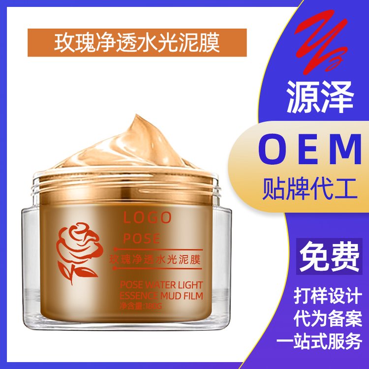 玫瑰净透水光泥膜代加工抗氧修护焕亮滋养保湿强韧屏障泥膜OEM