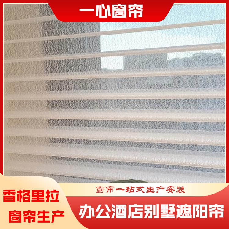 一心 百叶窗香格里拉窗帘 适配性能高 加工定制 生产厂家