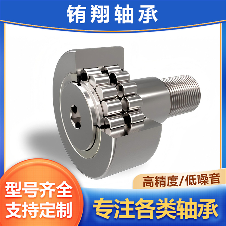 铕翔 高强度螺栓滚轮轴承 耐磨精密传动部件 适用工程机械 自动化设备