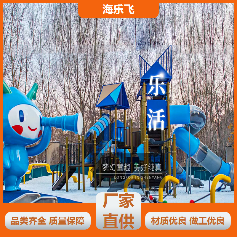 海乐飞 游乐园亲子主题非标定制设计 不锈钢儿童滑梯 木质游乐设备