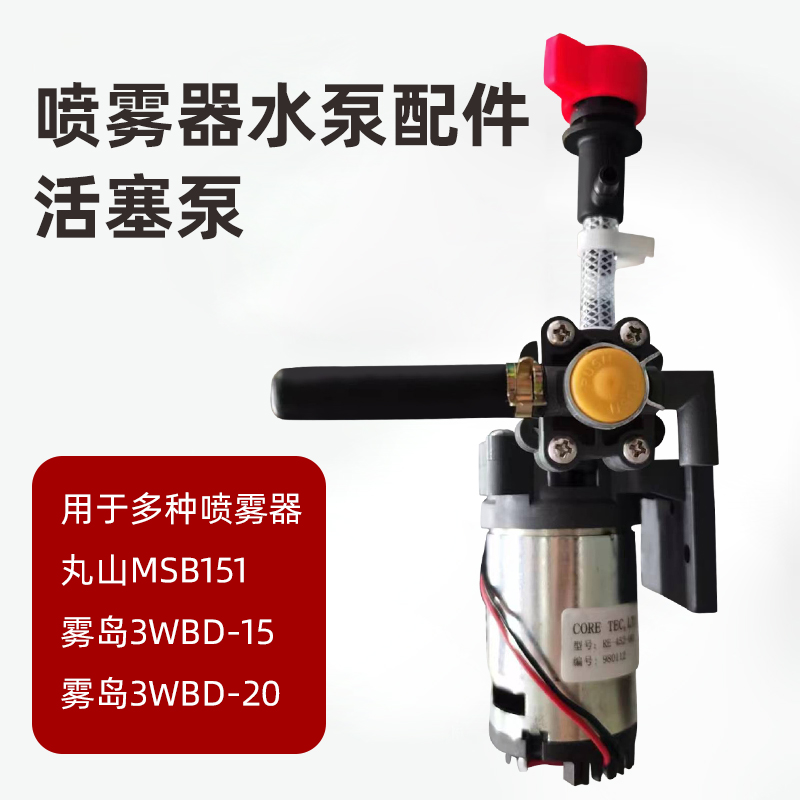 丸山MSB151喷雾器泵雾岛3WBD-15背负式消毒弥雾机活塞泵原机配件