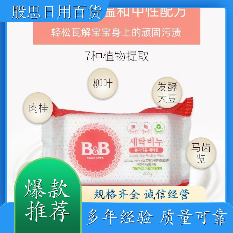 清洗衣物香皂 温和不刺激 除菌洁净去污 婴幼儿宝宝皂