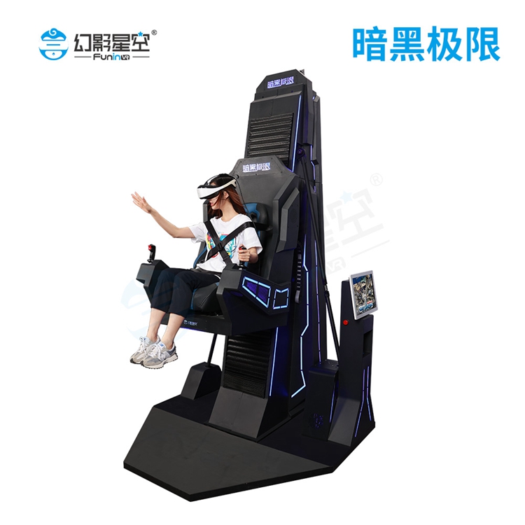 模拟vr跳楼机 幻影星空VR暗黑极限飞行 1.5米安全升降体验设备