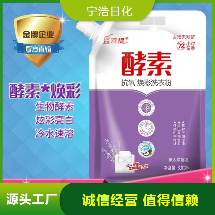活氧洗衣系列皂粉 温和高效清洁 增白去黄可定制