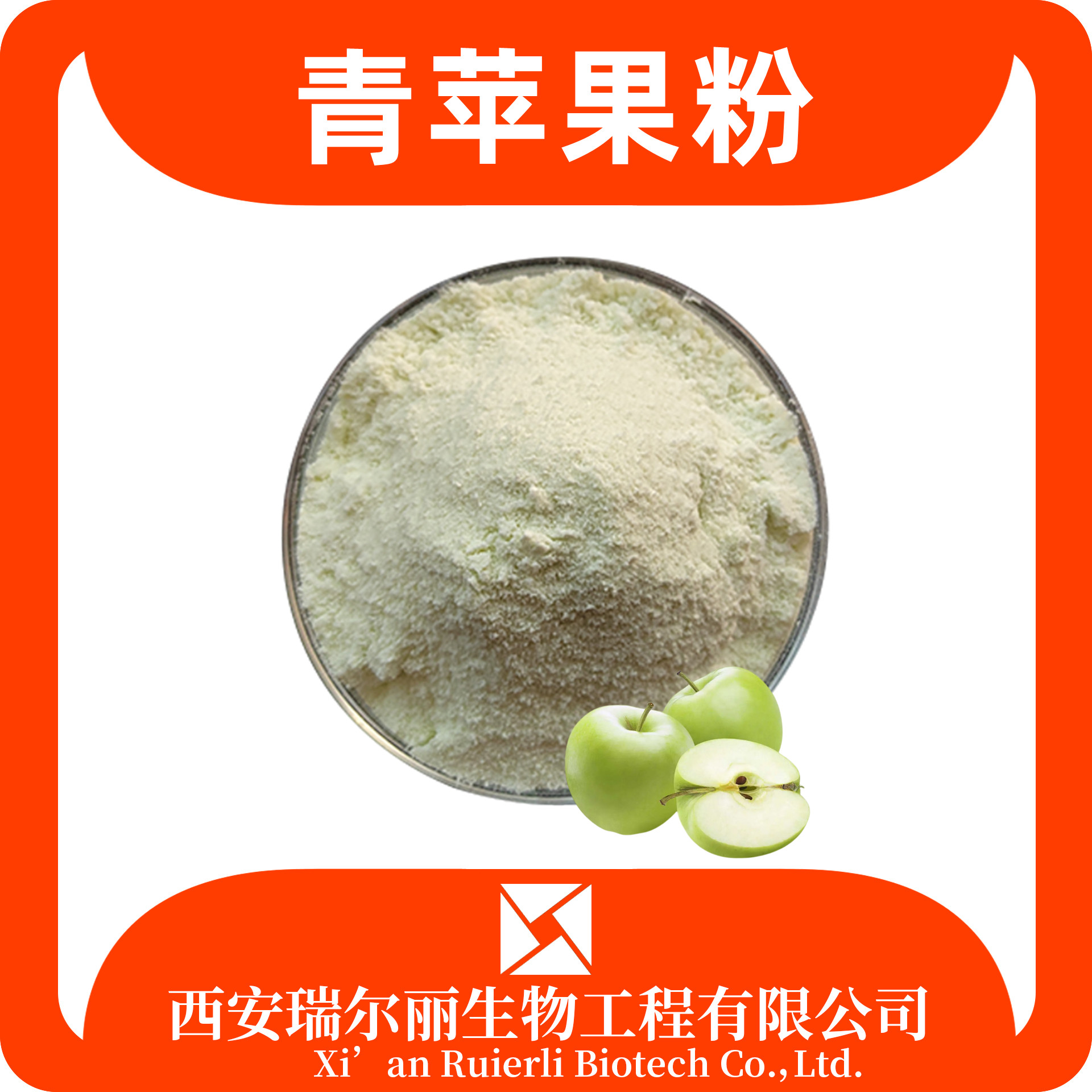 青苹果粉99% 水溶青苹果果粉 速溶浓缩粉 果汁粉 瑞尔丽生物 源头厂家
