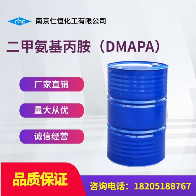 3-二甲氨基丙胺 DMAPA 纯度99% 工业级 现货秒发