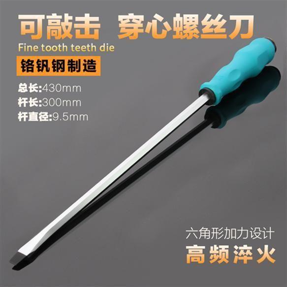 可敲击穿心十字一字螺丝刀大号加粗加长超硬平口带磁性强力工业级