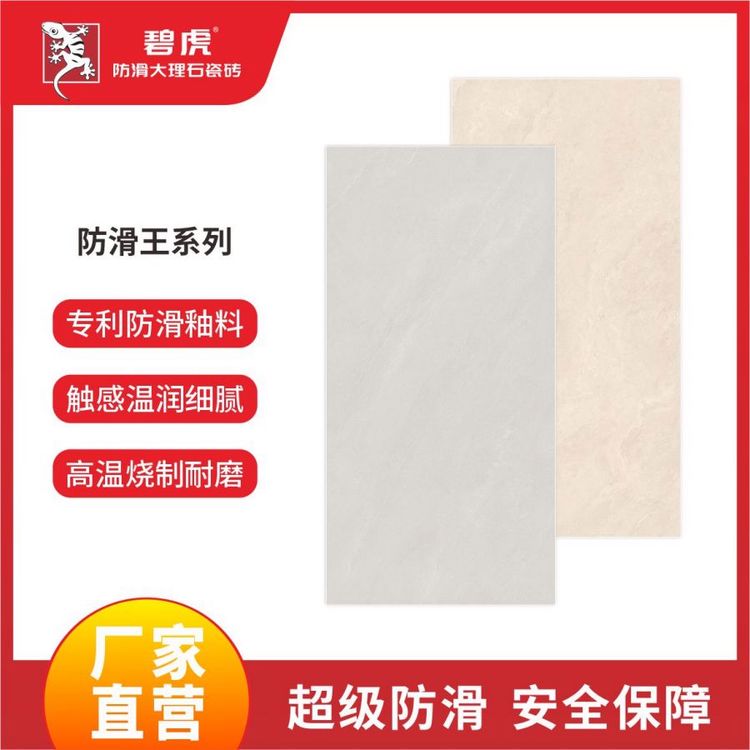 碧虎防滑大理石瓷砖 哑光砖 防滑王系列 QF15078圣米亚浅黄