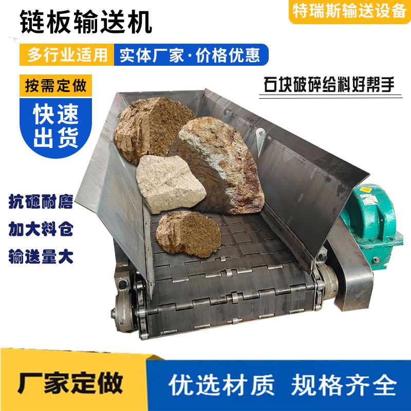 板厚10mm 质保2年 砂石矿用重型链板输送机 特瑞斯定做多种规格