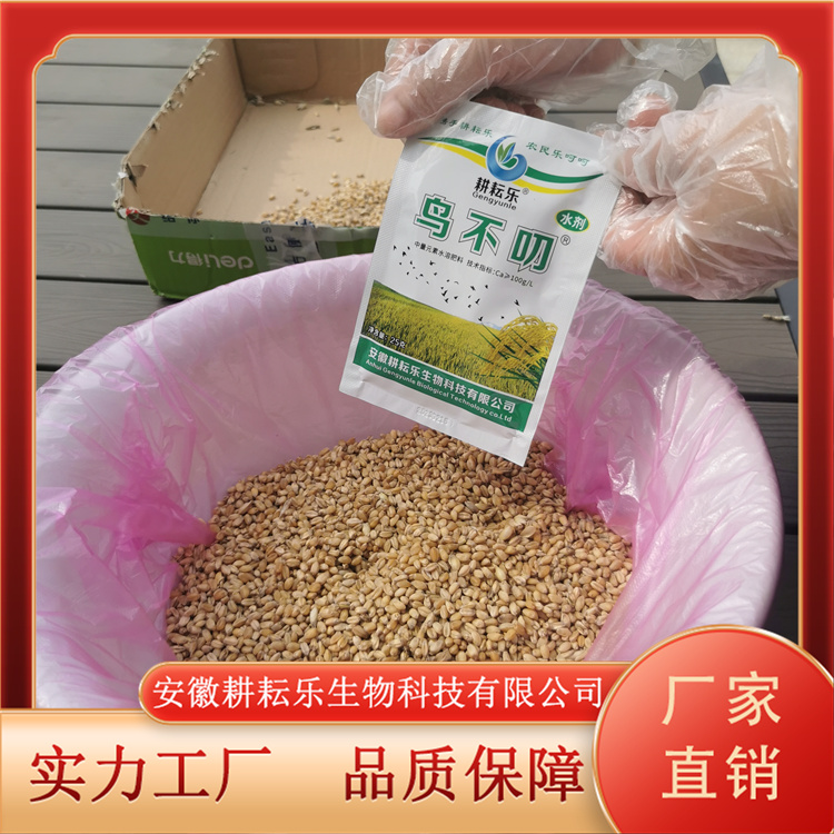 驱鸟拌种剂果园葡萄园用使用寿命长方便操作耕耘乐