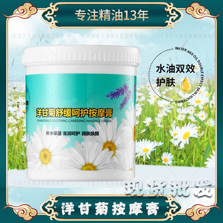 美容院洋甘菊嫩滑按摩膏面部身体毛孔清洁敏感肌肤舒缓补水滋润霜