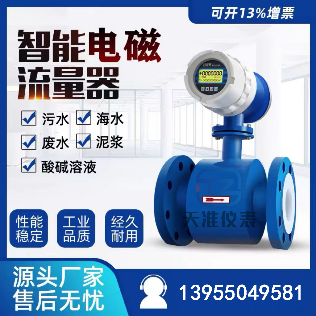 天准智能型大口径污水电磁流量计 自来水流量计现货