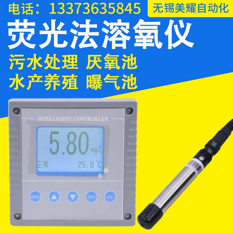 溶解氧检测仪荧光法DO含氧量测试仪水产养殖传感器溶氧仪