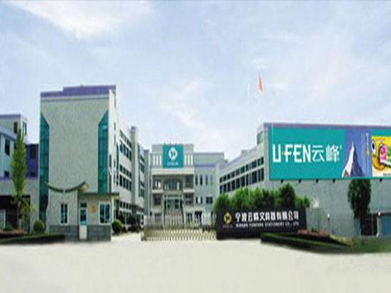 云峰文具