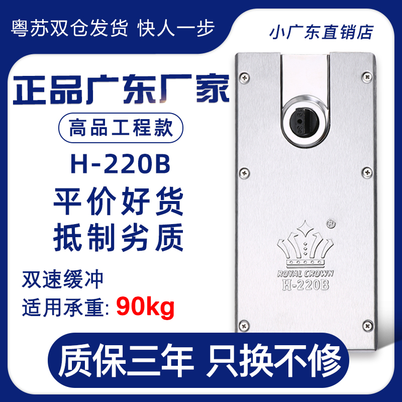 正品冠力皇冠地弹簧H-220B地弹璜通用有框门无框玻璃木门地簧配件