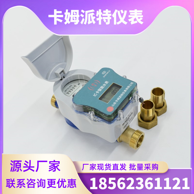 全铜预付费刷卡水表 多种材质 集中管理 IC卡缴费便捷 支持定制 批量