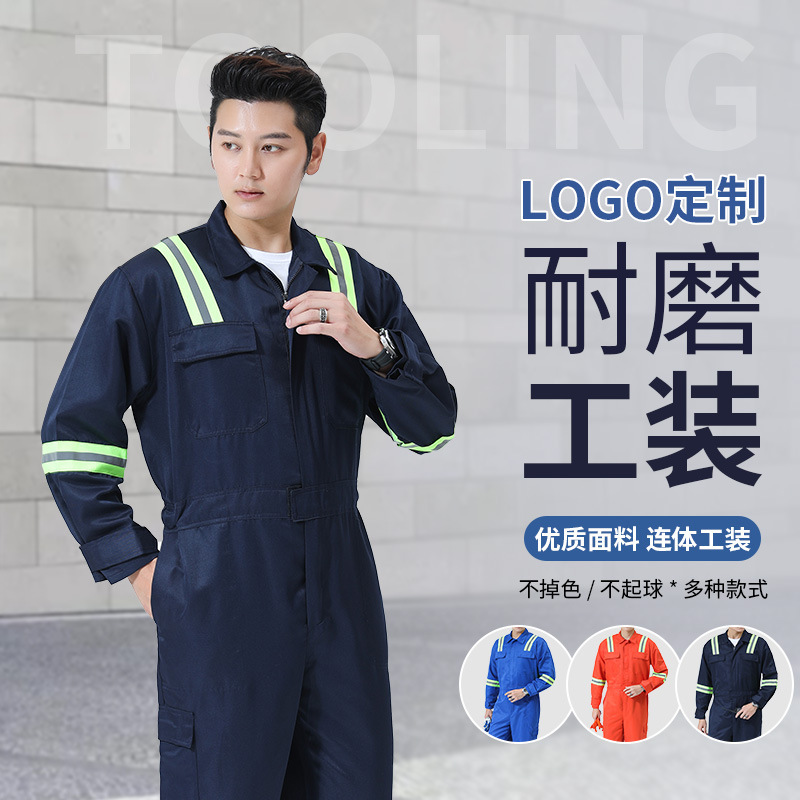 秋冬长袖反光连体服工作服男可印LOGO环卫绿化园林道路施工劳保服