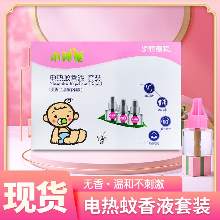 小神童 插电式灭蚊水补充液 电热蚊香液套装3瓶装XST203
