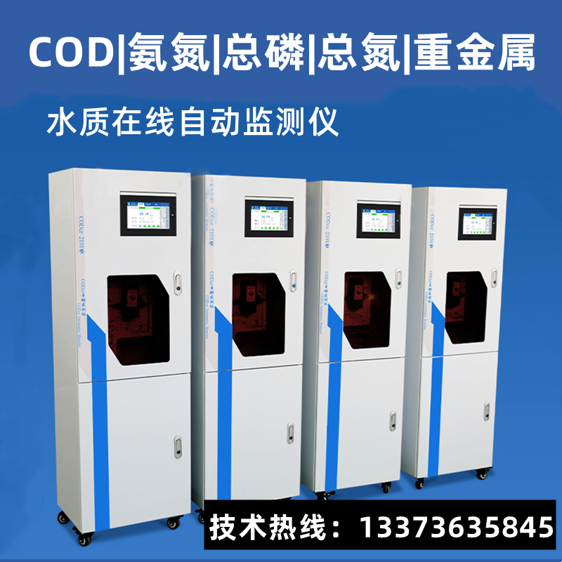 在线COD检测仪氨氮总磷总氮工业污水重金属联网水质分析实时监测