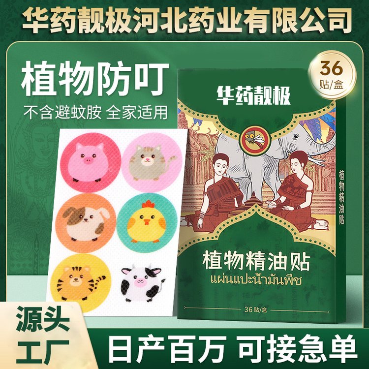 厂家代加工泰国植物精油防蚊贴 卡通防蚊用品儿童婴儿户外驱蚊贴
