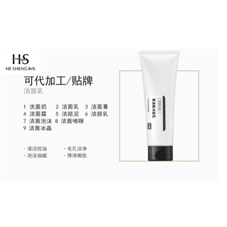 氨基酸身体乳贴牌 氨基酸身体乳 加工氨基酸身体乳代加工 和生