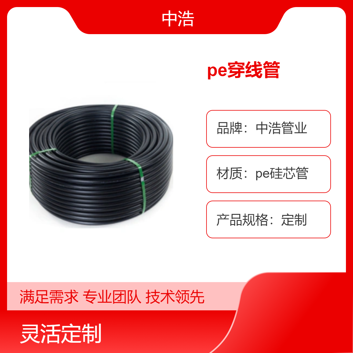 中浩管业PE硅芯管 穿线护套专用 定制盘管 黑色 材质好