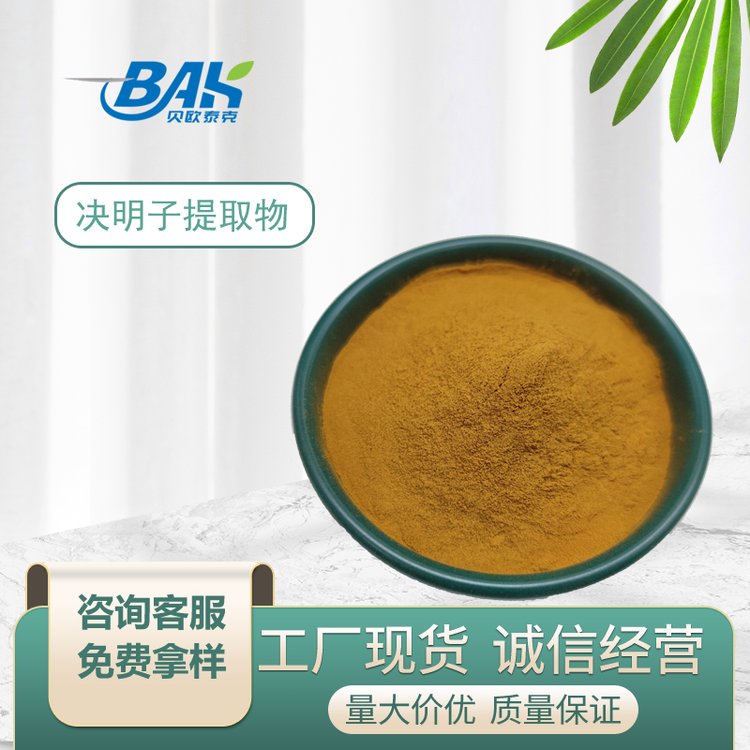 贝欧泰克生物1kg起水溶性决明子提取物包邮全国决明子纯粉