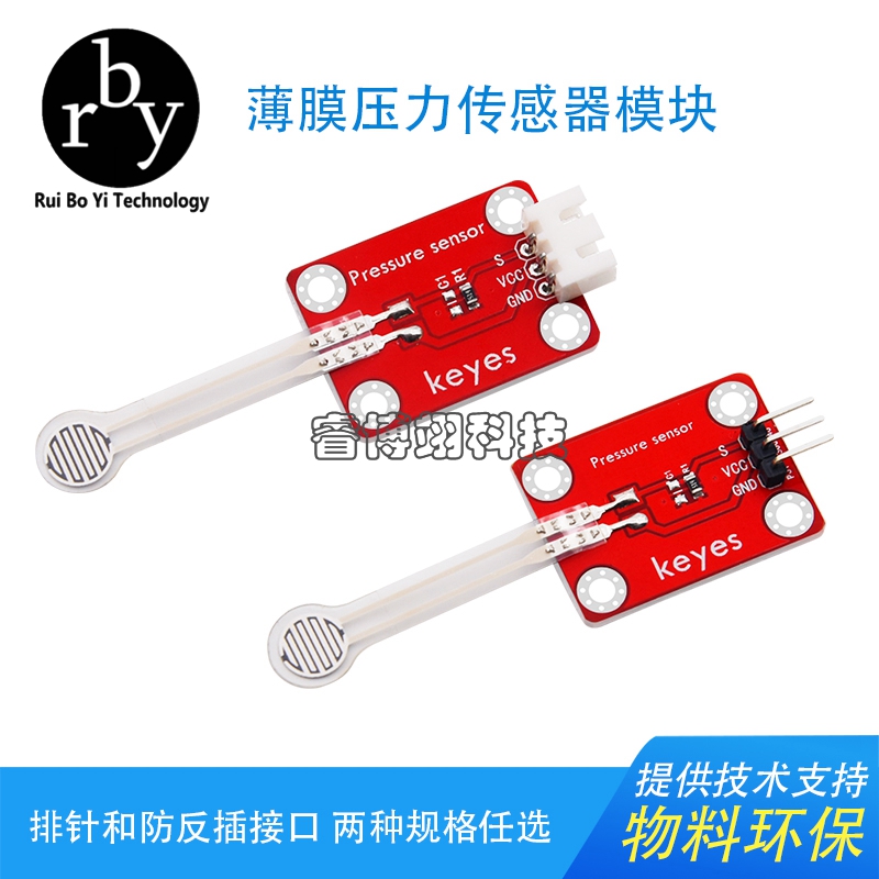 电阻式薄膜压力传感器模块适 Arduino uno开发 microbit 红色
