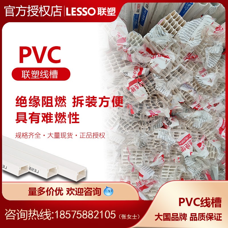 联塑pvc线槽PVC4分6分24*14 39*19 59*22电线槽3.8米/条方形B线槽