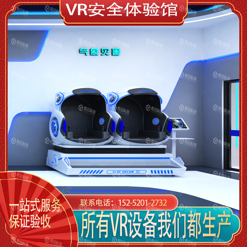 气象安全体验区设备多功能智慧vr安全体验建设厂家