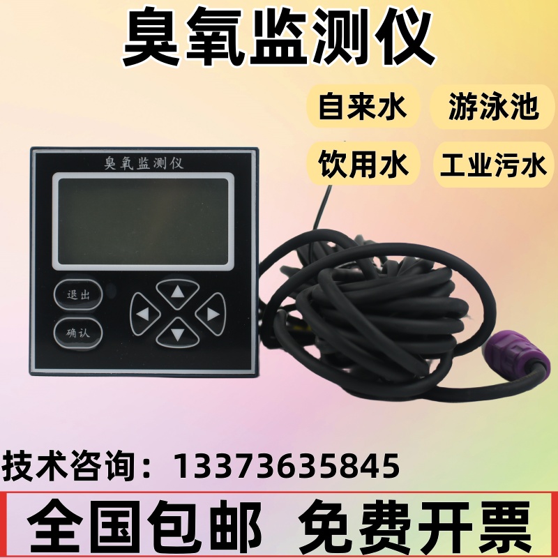 臭氧检测仪传感器气体浓度高精度温湿度一体