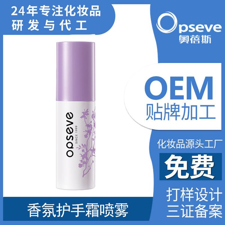 定制烟酰胺护手霜OEM 滋润保湿防干裂焕白肌肤 喷雾代加工