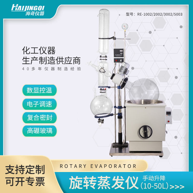 旋转蒸发器 蒸馏提纯 分离结晶 减压仪萃取器 实验室仪器 大型RE-2002