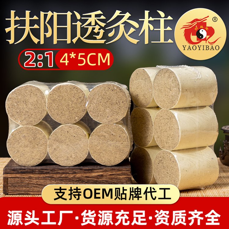 药益宝扶阳4cm粗艾柱艾绒柱 乾坤重灸仪透灸仪雷火艾灸柱厂家批发