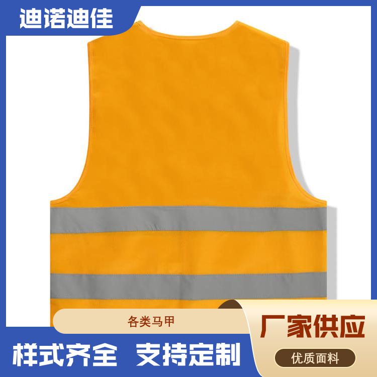 迪诺迪佳 广告活动马甲 时尚外观 支持定制 厂家批发