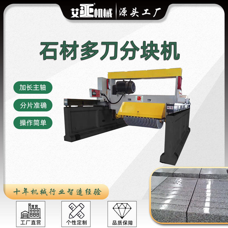 全自动桥式切石机 路沿石数控多刀切割机器 重型石材组合分片设备