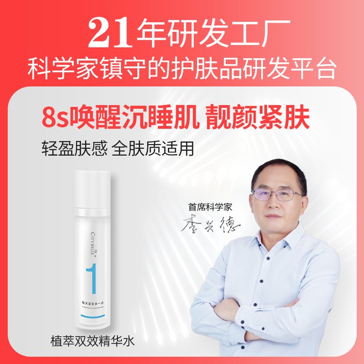 肽美生物 citybelle植萃双效精华水贴牌代加工 品牌化妆品代工
