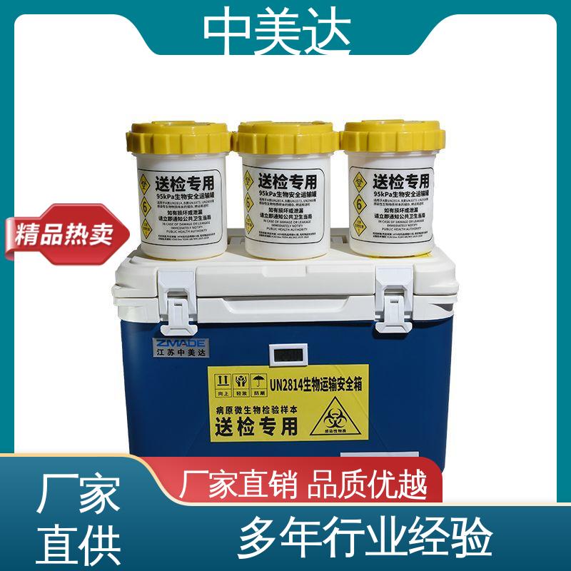小巧方便 采样样品送检用 样本标本送|检专用箱 便携式冷藏箱 中美达