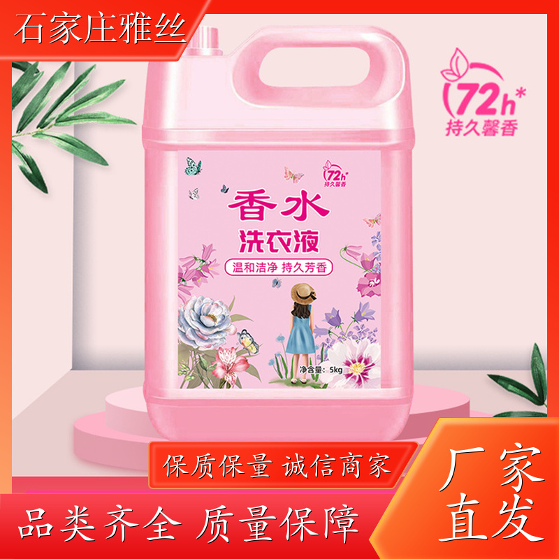 洗衣液生产 普通型低泡易清洗 健康无残留 实力厂家雅丝